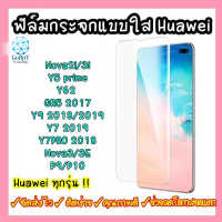 ฟิล์มกระจก Huawei แบบใสไม่เต็มจอ ฟิล์ม Huawei ทุกรุ่น Nova2i Nova3i Y7pro Y62 /Y7 2019/P9 P10 /Y9 2018/Y9 2019/GR5 2017/Nova3/Nova3E/Y5prime