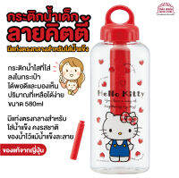 สินค้าญี่ปุ่น kitty ของแท้ กระติกน้ำสำหรับเด็ก 580ML กระติกน้ำพร้อม แท่งใส่น้ำแข็ง กระติกน้ำเด็ก กระติกน้ำ คิตตี้