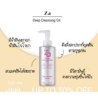 *ZA*Za Deep Cleansing Oil ออยล์ทำความสะอาดเครื่องสำอาง ทำให้ผิวรู้สึกชุ่มชื่นและเนียนเรียบไม่เหนียว100ml