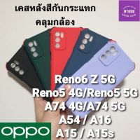 เคสโทรศัพท์ Oppo Reno7 5G/Reno6 Z 5G/A95/A74 4G/A74 5G/A54/A16 เคสกันกระแทก หลังสี คลุมกล้อง