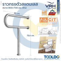 VRH ราวทรงตัว สเตนเลส 80x70 cm Ø32 FBVHC-TS795B กันลื่น ห้องน้ำ แบบตั้งพื้นยึดผนัง ตัวที ตั้งพื้น ราวผู้สูงอายุ คนพิการ พยุง Grab Bar