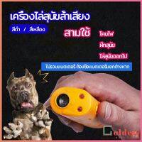 Golden  เครื่องไล่สุนัขล้ำเสียง เครื่องมือฝึกสุนัข อัลตราโซนิก ultrasonic dog repeller