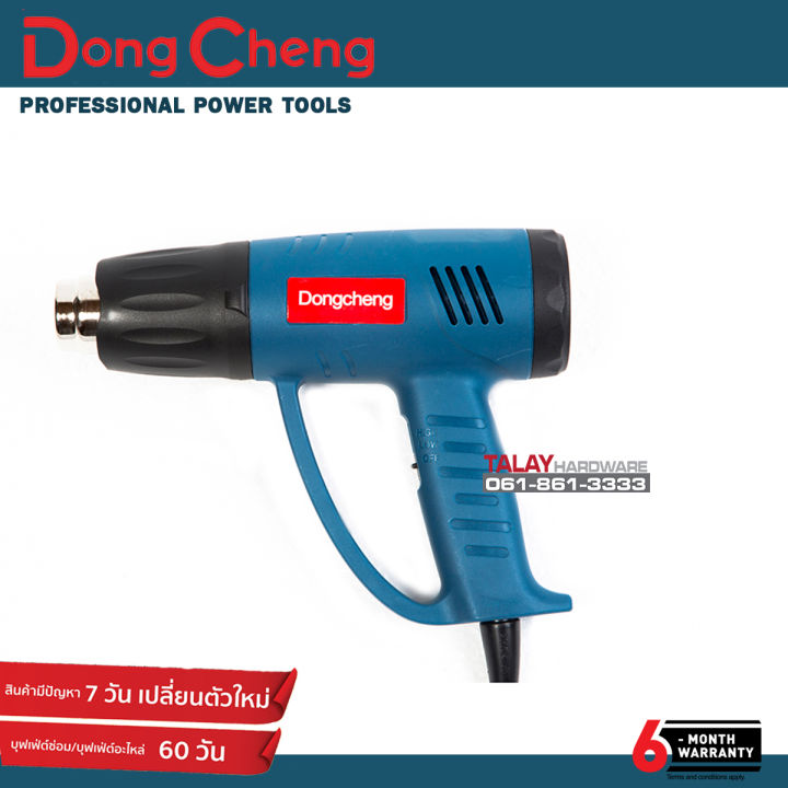 dongcheng-dcดีจริง-dqb02-1600-เครื่องเป่าลมร้อน-1600วัตต์-พร้อมส่ง