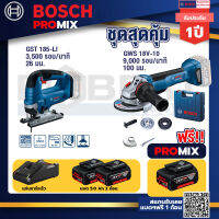 Bosch Promix GST 185-LI จิ๊กซอว์ไร้สาย +GWS 18V-10 เครื่องเจียรไร้สาย 4" กันสะบัด+แบต 5Ah 2Pc+แท่นชาร์จ