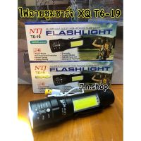 ไฟฉายซูมชาร์จ XQ T6-19