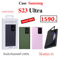 Case Samsung S23 Ultra cover เคสซัมซุง s23 ultra cover ของแท้ s23 ultra ฝาพับ s23 ultra ฝาปิด s23 ultra flip เคสซัมซุง s23 ultra original case s23 ultra เคสฝาพับ s23 ultra เคสฝาปิด s23 กันกระแทก