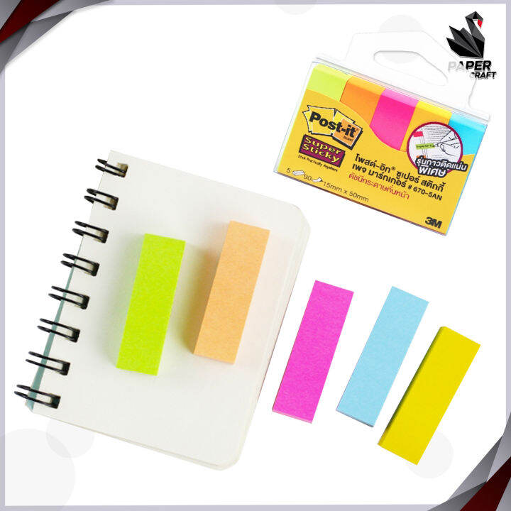 post-it-กระดาษโน๊ต-3m-รุ่น-670-5an-1-5x5ซม-1-แพ็ค