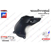 BB9E54710000 ฝาครอบท่ออากาศเข้าห้องซีวีที	เเท้ศูนย์ YAMAHA FINO125I, QBIX