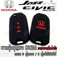 AuFo ซิลิโคนกุญแจ เคสกุญแจรถ ปลอกกุญแจ รถยนต์ HONDA JAZZ GK (FIT) แจ๊สจีเค , HONDA CIVIC 2014 คุณภาพดีเกรดA สีดำปุ่มกดแดง(แบบ3ปุ่มกด)