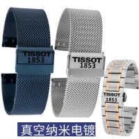 Tissot สายนาฬิกาเข็มขัดเหล็กชาย 1853 สแตนเลสเดิมดัดแปลง Kutu หญิง Durul Lilock Junya Carson Hengyi