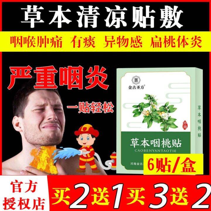 Golden Ancient Shengfang Qing Cool Throat Patch Golden Ancient Herbal