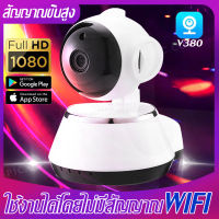 【ไม่จำเป็นต้องเชื่อมต่อ wifi！！】Baby Monitor 1080P Mini Wifi IP Camera with Memory Card Nightvision Two Way Audio Motion Detection Remote Access Pan/Tilt Camera V380