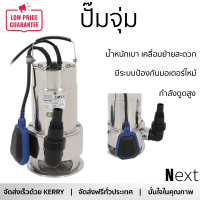 ราคาพิเศษ ปั๊มจุ่ม ปั๊มไดโว่ ปั๊มน้ำไดโว่ ปั๊มจุ่ม LUCKY PRO LP-SGS750F 750 วัตต์ กำลังดูดสูง มีระบบป้องกันมอเตอร์ไหม้ วัสดุคุณภาพดี Submersible Pump จัดส่งทั่วประเทศ