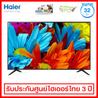 Haier LED Digital TV แบบ Full HD ขนาด 32 นิ้ว พร้อมระบบ MIRACAST ส่งภาพและเสียงจาก Smartphone ไปยังตัวจอทีวี รุ่น LE-32B9600T