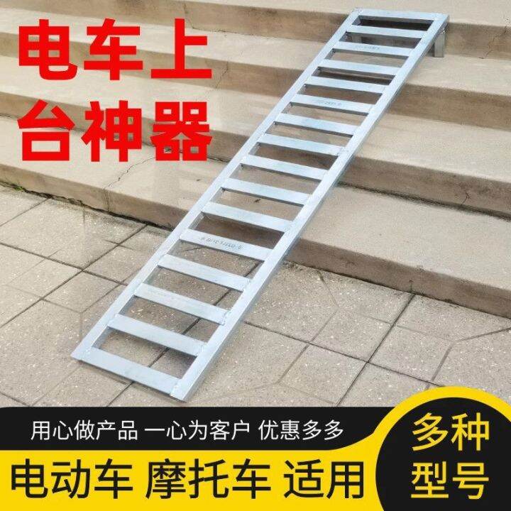 [COD] Stair slope pad electric car motorcycle up and down stairs auxiliary device steps inclined