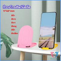 ที่วางโทรศัพท์มือถือ  พลาสติก ขาตั้งแบบพกพา ขาปรับระดับได้ พับเก็บได้ mobile phone holder