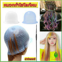 GW หมวกซิลิโคนสําหรับทําไฮไลท์ผม หมวกทำไฮไลท์ผม เข็มดึงผม Hair dye cap