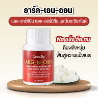 อาร์ก-เอน-ออน กิฟฟารีน Giffarine ARG-N-ORN มีแอล-อาร์จินีน และแอล-ออร์นิทีน บำรุงสุขภาพท่านชาย ขนาด 60 แคปซูล