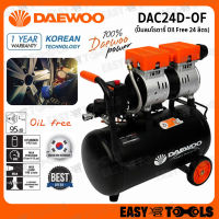 DAEWOO  ปั๊มลม ปั๊มลมแบบไร้น้ำมัน (Oil Free) ขนาด 24 ลิตร รุ่น DAC24D-OF