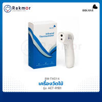 BBLove เครื่องวัดไข้ทางหน้าผาก รุ่น AET-R1B1 เครื่องวัดอุณหภูมิ ที่วัดไข้ Thermometer