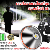 Headlamp Rechargeable ไฟฉายคาดหัว led แบบชาร์จ P90LED USB ส่องไกลถึง 4KM ใช้ต่อเนื่อง 24/40 ลุยฝนกันน้ำได้ ไฟคาดหัว ไฟฉายคาดหัว ไฟฉายแรงสูง ไฟส่องกบ ไฟสว่าง ไฟฉายคาดหัวแรงสูง ไฟฉายคาดหัวกันน้ำ ไฟฉายคาดหัวแรงสูงส่องไกล