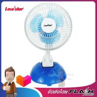 LOVESTAR พัดลมหนีบและตั้ง 6 นิ้ว สีฟ้า รุ่น LS602 BU