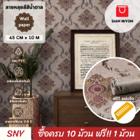 Siam Niyom สยามนิยม วอลเปเปอร์ติดผนัง ลายหลุยส์สีน้ำตาล วอลเปเปอร์ วอลเปเปอร์ผนัง wallpaper ติดผนัง wallpaper wallpaper ติดผนังปูน วอลเปเปอร์ ติด ผนัง