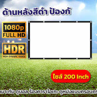 จอ 200 นิ้ว  รับงานภาพ พรีเซนท์งาน HD For Indoor And Outdoor Home Theater โปรเจคเตอร์แบบพกพาสีขาวผ้าวัสดุ LED Projectorแคมปิ้งพกพาได้ฉายในห้องนอนได้สบายโปรโมชั่นลดหนักจัดเต็มการันตีการรับประกัน