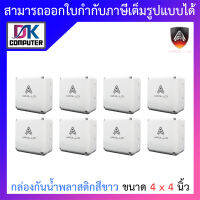 Apollo กล่องกันน้ำ พลาสติกอย่างดี สีขาว สำหรับกล้องวงจรปิด ขนาด 4x4 นิ้ว จำนวน 8 กล่อง BY DKCOMPUTER