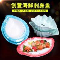 ㍿✷✌ Jiuyue Meimelamine Creative Hot Pot Conch Plate Commercial Hotel Japanese Sashimi Salmon Seafood Pose Set