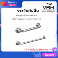 VRH ราวจับกันลื่น ราวกันลื่น ราวทรงตัว ราวพยุงกันลื่น ราวสแตนเลสกันลื่น Grab Bar OD FBVHC-TS790