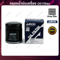 "AARON กรองน้ำมันเครื่อง AE 101 ALTIS ปี02-10 และ ปี17-20 CAMRY ปี96-03  SOLUNA VIOS YARIS ปี02-13(16V) Avanza CHR 1.8 SIENTA 1.5" | SWIFT 1.5 CC ปี09-12, CARRY,APV 1.6CC ปี06-15 ,XL7,ETIGA, XL7 1.5CCปี19-ปัจจุบัน