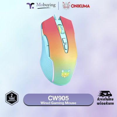 เมาส์เกมมิ่ง ONIKUMA CW905 RGB Gaming Mouse เมาส์เกมมิ่ง ปรับความไวได้ 6 ระดับ 800-6400 มีแสงไฟ RGB มี 7 ปุ่ม เหมาะกับเกม FPS ประกัน 2 ปี ส่งจากไทย #mobuying