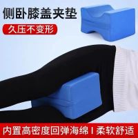 [COD] Bedridden elderly patient care clip pad supplies side lying knee anti-wear leg anti-decubitus