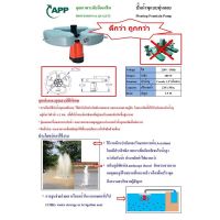 ปั๊มน้ำพุ APP แบบมีทุ่นลอย รุ่นBPS-400FRS 220V ติดตั้งง่าย สามารถเลือกยึดทุ่นได้ทั้งแบบปักเสาหรือขึงยึดด้วยเชือก