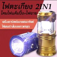 ไฟตะเกียง โคมไฟโซล่าเซลล์ โซล่าเซลล์ โคมไฟ LED โคมไฟแค้มปิ้ง+ไฟฉาย 2in1 ไฟ LED 6+1LED  ชาร์จได้ทั้งไฟบ้านและโซล่าเซล์พลังงานแสงอาทิตย์  PAE-5800