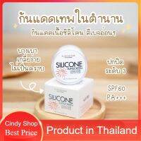 กันแดด ซื้อ1แถม1กันแดดเทพ silicone sunscreen UVA/UVB spf60 pa+++