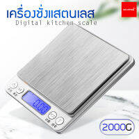 เครื่องชั่งอิเล็กทรอนิกส์ เครื่องชั่ง LCD Electronic Kitchen เครื่องชั่งแสตนเลส