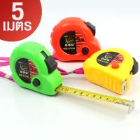 ตลับเมตรพลาสติก คละสี (ยาว 5 เมตร ) รุ่น Measurement-tape-handy-05a-Tissue