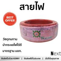 สายไฟ สายไฟฟ้า คุณภาพสูง  สายไฟ THW60227IEC01 NATION 1x4SQ.MM50Mแดง | NATION | THW 1x4 SQ.MM RD นำกระแสไฟได้ดี ทนทาน รองรับมาตรฐาน มอก. Electrical Wires