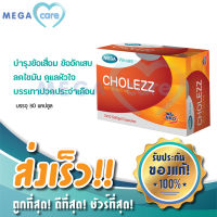 (30 แคปซูล) MEGA WE CARE CHOLEZZ KRILL OIL 500MG เมก้า วี แคร์ โคเลซซ์ คริลล์ ออยล์ ดูแลหัวใจและหลอดเลือด ลดปัญหา ข้อเสื่อม ข้ออักเสบ