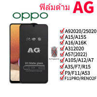 พร้อมส่งใน1วันป้องกันหน้าจอ AG ด้าน For OPPO A9 A5 A7 A5S A12 A11K A72 A73 A92 A93 A71 A54 A91 F15 F17 A73 A16 A15 A31 A35 A1K A53 A32 A33 A3S A3 A5 F7 F9 F11 Pro ป้องกันลายนิ้วมือ