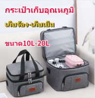 กระเป๋าใส่กล่องข้าว10L/20L กระเป๋าเก็บอุณหภูมิ มีหูหิ้ว เก็บความร้อน/เย็นได้ กระเป๋าฉนวนกันความร้อน พกพา,กระเป๋าใส่น้ำแข็ง