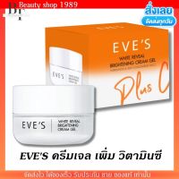 EVES ครีมเจลส้ม ครีมด้อมส้ม พลัส ซี ผิวกระจ่างใสx2 (20g)