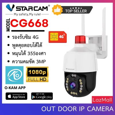 Vstarcam กล้องวงจรปิดกล้องใช้ภายนอกแบบใส่ซิมการ์ดหมุนได้ รุ่น CG668 ความละเอียด3ล้านพิกเซล กล้องมีAIสัญญาณเตือนภัย ใหม่ล่าสุด By.SHOP-Vstarcam