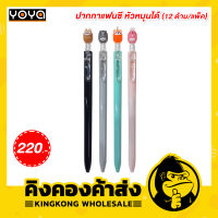 Yoya ปากกาแฟนซี หัวการ์ตูนหมุนได้ (12 ด้าม/แพ็ค) รุ่น DS-089G