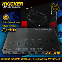 KICKER รุ่นZXSUM8 อินเตอร์เฟสปรับยกระดับเสียงวิทยุติดรถ และวิทยุติดรถยนต์ทั่วไปให้สัญญาณเสียงสมบูรณ์แบบยิ่งขึ้น