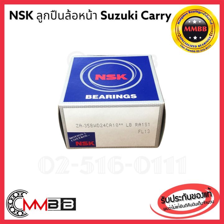 nsk-35bwd24-แท้-ลูกปืนล้อหน้า-suzuki-carry-nsk-ล้อหน้า-แครี่-ลูกปืนล้อหน้า-carry-ปี-2006-2011-nsk-ลูกปืนล้อหน้า-ซูซูกิ-แครี่-ของแท้-nsk-อะไหล่-ซูซูกิ-แครี่