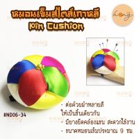 หมอนเข็มสไตล์เกาหลี Pin cushion #ND06-34