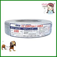 สายไฟ VKF IEC52 CENTURY 2x0.5 ตร.มม 100 ม. สีเทาELECTRIC WIRE VKF IEC52 CENTURY 2X0.5SQ.MM 100M GREY **ด่วน สินค้าเหลือไม่เยอะ**